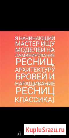 Ламинирование ресниц, архитектура бровей Пущино - изображение 1