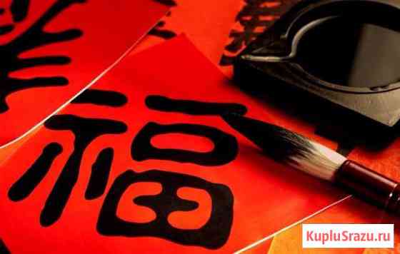 Репетитор китайского языка(учитель) Санкт-Петербург