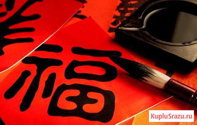 Репетитор китайского языка(учитель) Санкт-Петербург - изображение 1