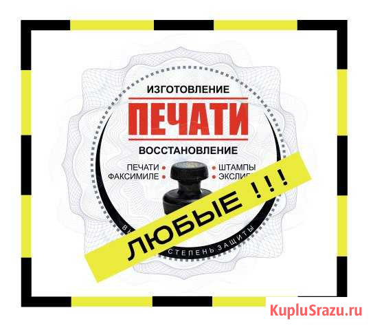 Печати и штампы изготовление спб Санкт-Петербург - изображение 1