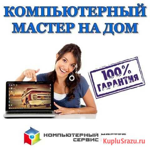 Ремонт компьютера, ноутбука. Выезд мастера Краснодар - изображение 1