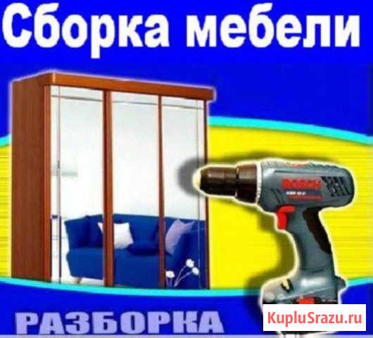 Сборка мебели Нефтекамск - изображение 1
