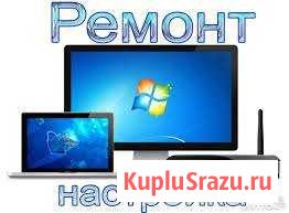 Обслуживание компьютеров, сетей и периферии Белгород - изображение 1