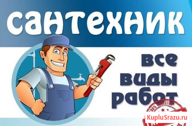Ремонт сантехники Воркута - изображение 1
