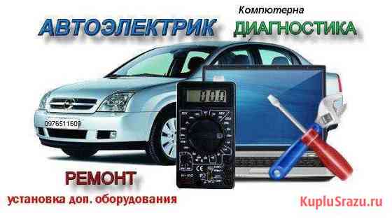 Автоэлектрик Воркута