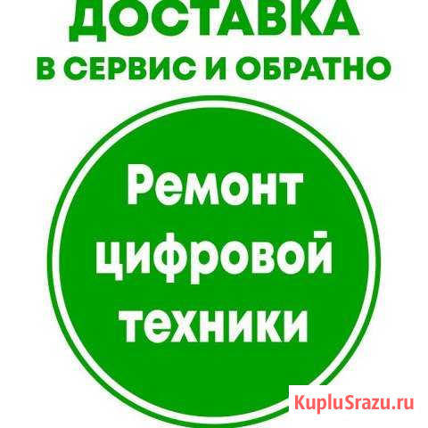 Ремонт цифровой техники Сыктывкар - изображение 1