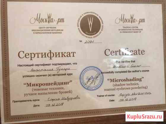 Микроблейдинг Курск