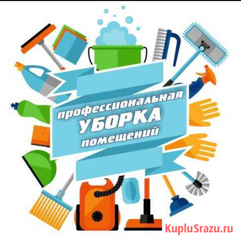 Приведём в порядок ваше помещение Липецк - изображение 1