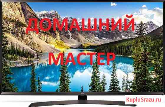 Ремонт телевизоров Оренбург