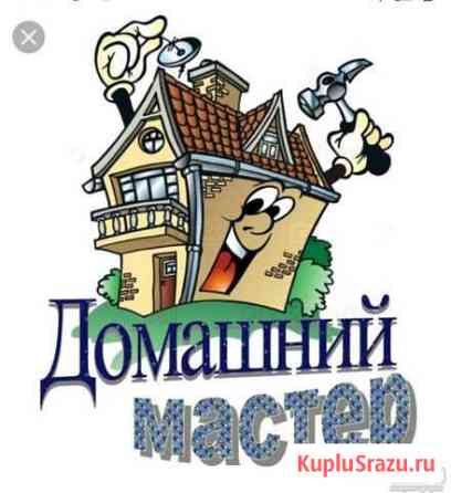 Домашний мастер Пермь