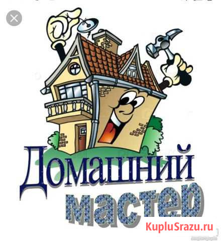 Домашний мастер Пермь - изображение 1