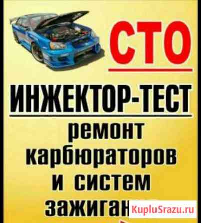 Компьютерная диагностика инжекторных авто Ставрополь