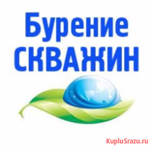 Бурение скважин Ялуторовск - изображение 1