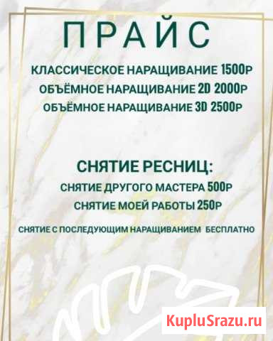 Наращивание ресниц Сургут - изображение 1