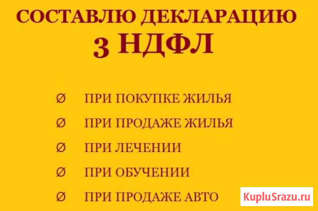 Заполнить декларацию 3-ндфл Ярославль - изображение 1