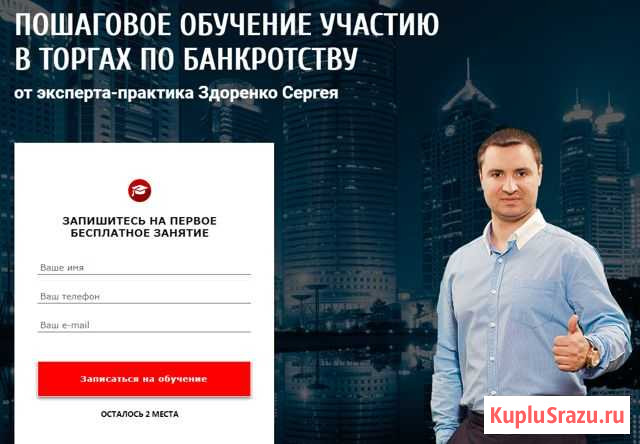 Торги по банкротству - обучу индивидуально Иркутск - изображение 1