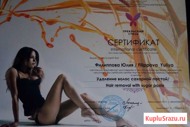 Шугаринг Самара - изображение 1