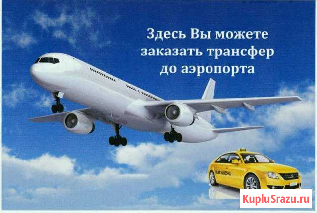 Такси До и Из Балаково, Саратова, Сызрани, Самар Балаково - изображение 1
