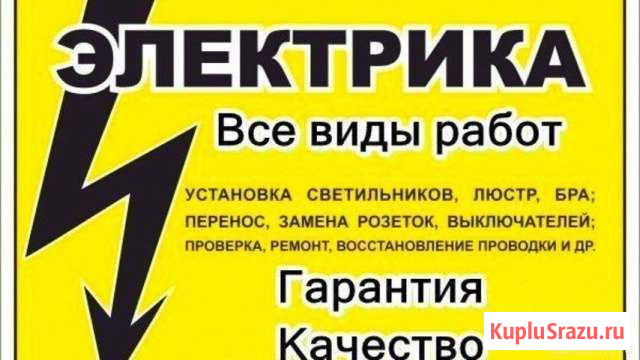 Электрика Мичуринск - изображение 1
