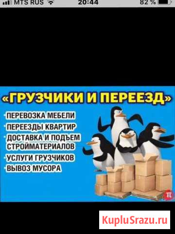 Грузчики Мичуринск - изображение 1