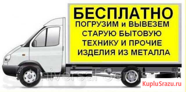 Утилизация быт. техники Пермь - изображение 1