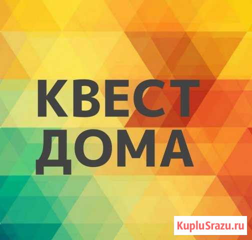 Квест на день рождения Березники - изображение 1