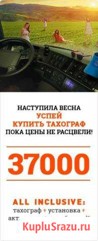 Установка цифровых тахографов с скзи марок Штрих т Самара - изображение 1