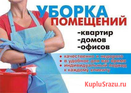 Уборка.Моем окна.Химчистка.Город и район Балашов - изображение 1