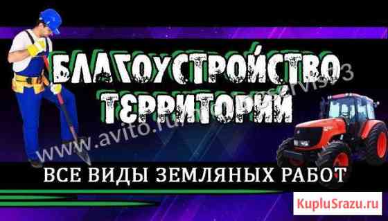 Землекопы Спил Сруб Выкорчёвка Земляные Работы Ульяновск