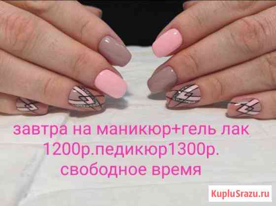 Маникюр,педикюр,наращивание,покрытие гель лак Хабаровск