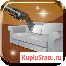 Химчистка диванов кресел и ковров у Вас дома Москва - изображение 1