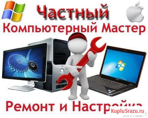 Ремонт Компьютеров и Ноутбуков в Краснодаре на дом Краснодар - изображение 1