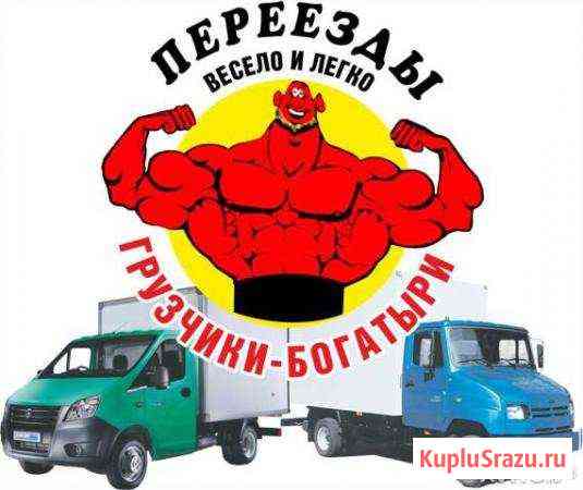 Грузчики - Переезды Сочи