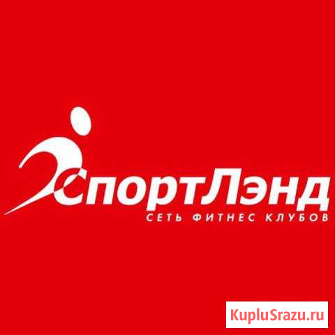 Абонент в фитнес-клуб Спортленд Lite в Московском Московский - изображение 1