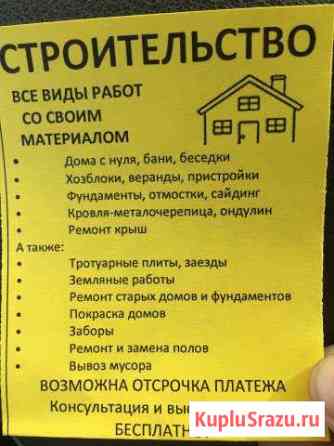 Строительство Талдом