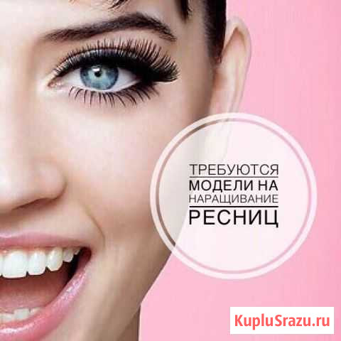 Наращивание ресниц Жуковский - изображение 1