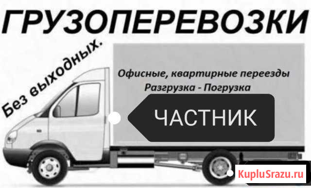 Грузоперевозки Электросталь - изображение 1