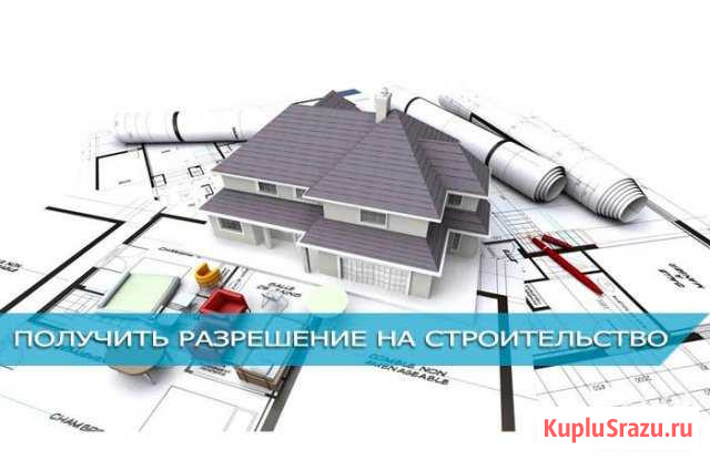 Разрешение на строительство Ногинск - изображение 1