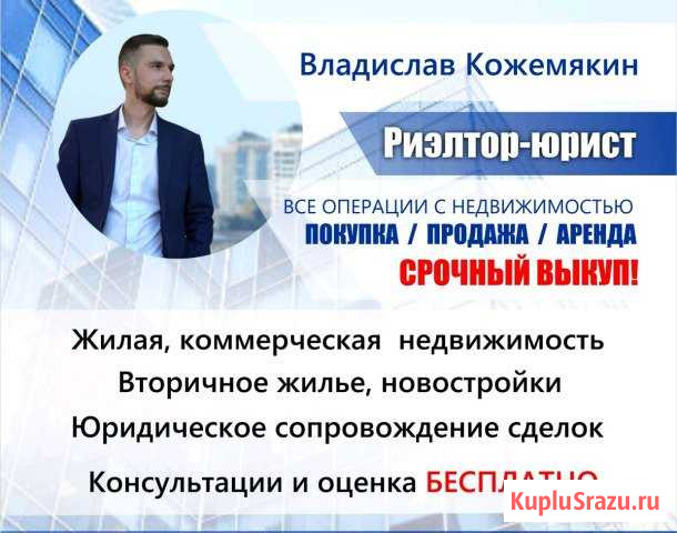 Риэлтор, срочный выкуп недвижимости Красногорск - изображение 1