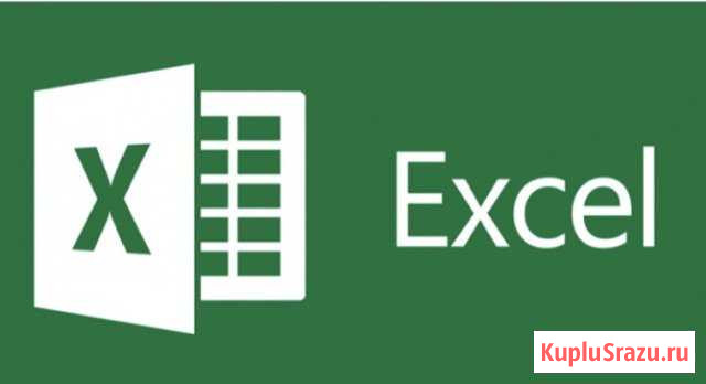 Индивидуальные курсы MS Excel Санкт-Петербург - изображение 1