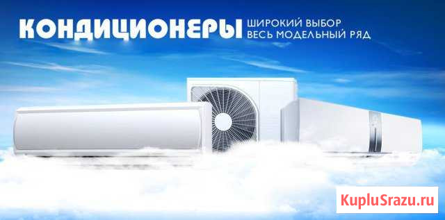 Кондиционеры Сочи - изображение 1
