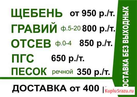 Пгс песок щебень гравий отсев Новоалтайск
