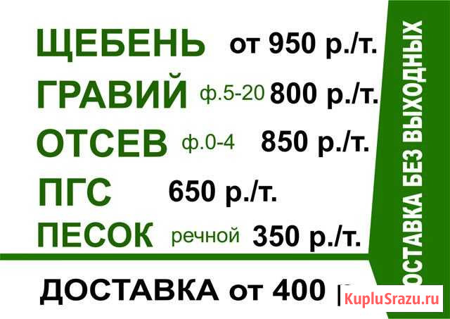 Пгс песок щебень гравий отсев Новоалтайск - изображение 1