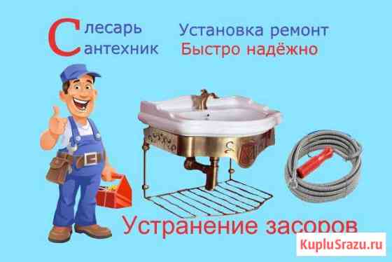 Слесарь-сантехник. Опыт работы 14 лет Бийск