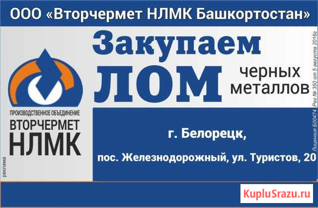 Прием металлолома Белорецк - изображение 1