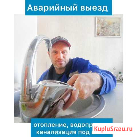Сантехник Уфа - изображение 1