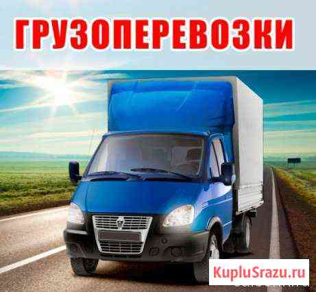 Грузоперевозки Стерлитамак