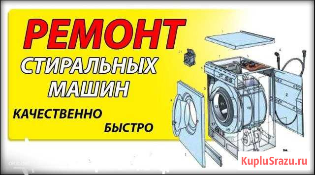 Срочный ремонт стиральных машин.Холодильников Брянск - изображение 1