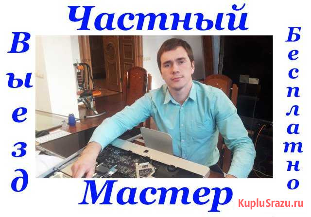 Ремонт Компьютеров Волгоград - изображение 1