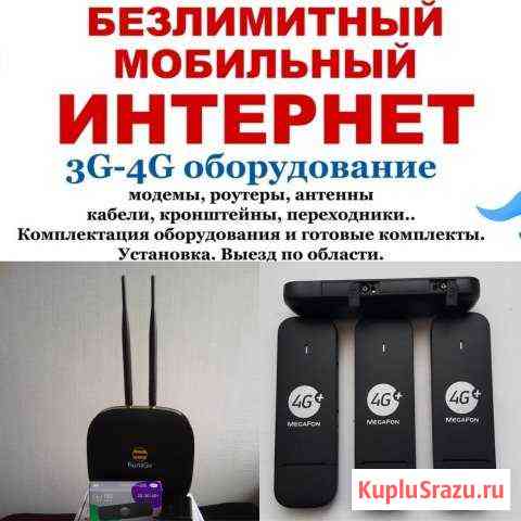 Подключение к интернету 4G wifi Вологда